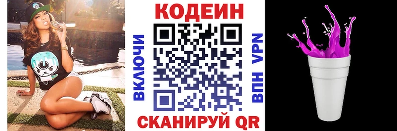 где купить наркоту hydra ссылка Кодеиновый сироп Lean напиток Lean (лин) Северская
